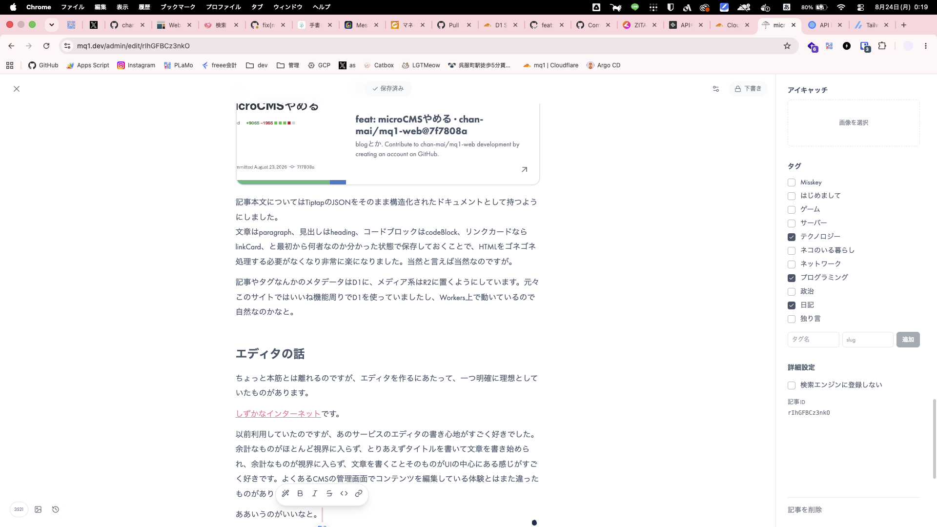 記事の編集画面のスクリーンショット