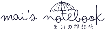まいの雑記帳